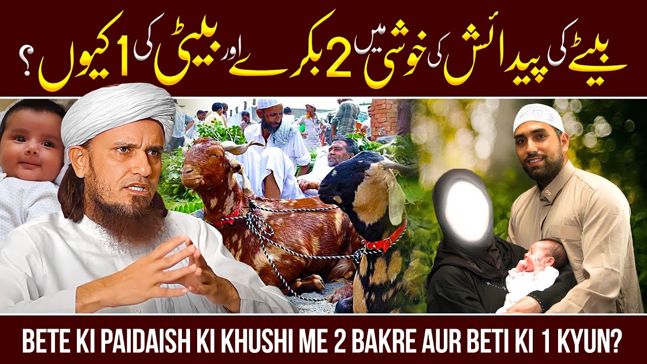 Betay Ki Paidaish Ki Khushi Mein 2 Bakre Aur Beti Ki 1 Kyun? | Ask Mufti Tariq Masood